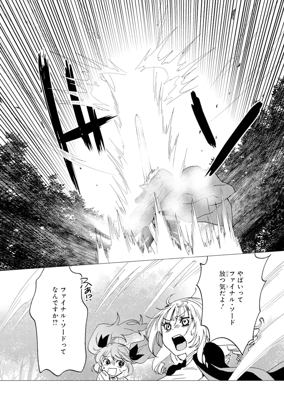 勇者パーティーを追放された俺だが、俺から巣立ってくれたようで嬉しい。……なので大聖女、お前に追って来られては困るのだが? 第18.1話 - 10