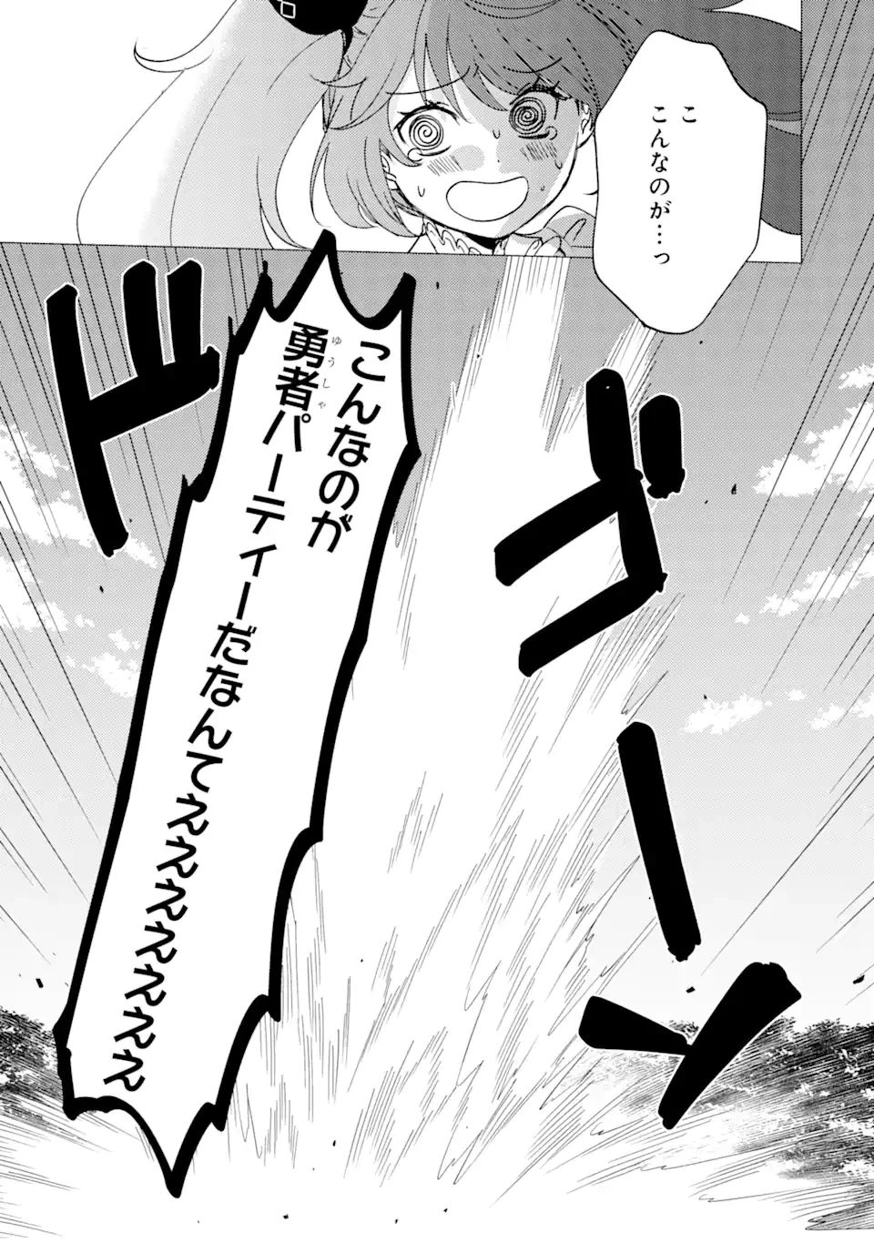 勇者パーティーを追放された俺だが、俺から巣立ってくれたようで嬉しい。……なので大聖女、お前に追って来られては困るのだが? 第18.1話 - 13