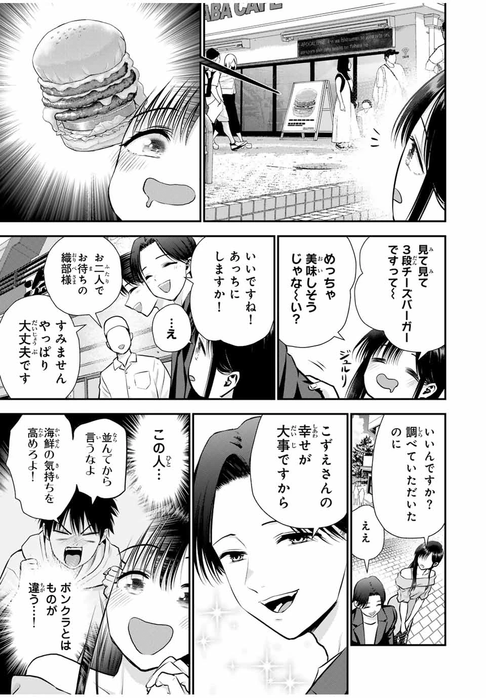幼馴染とはラブコメにならない 第109話 - 5