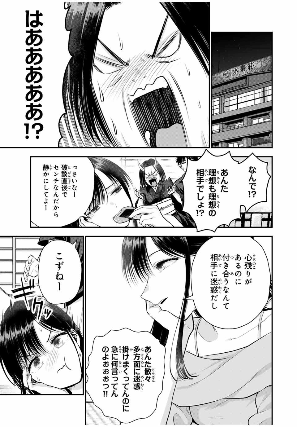 幼馴染とはラブコメにならない 第109話 - 15