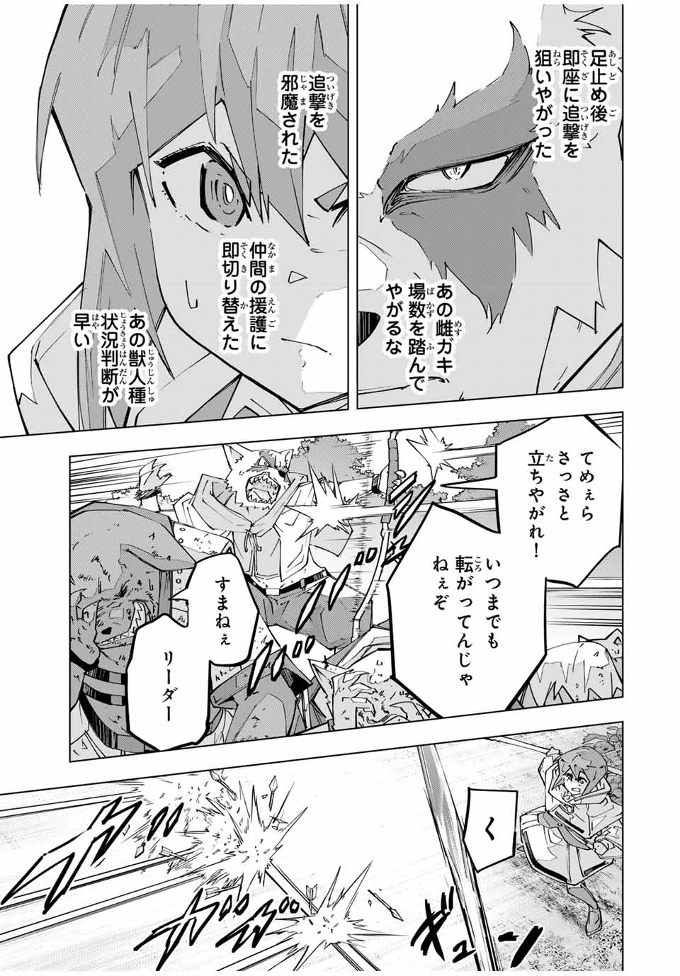 信じていた仲間達にダンジョン奥地で殺されかけたがギフト『無限ガチャ』でレベル9999の仲間達を手に入れて元パーティーメンバーと世界に復讐＆『ざまぁ！』します！ 第124話 - 3