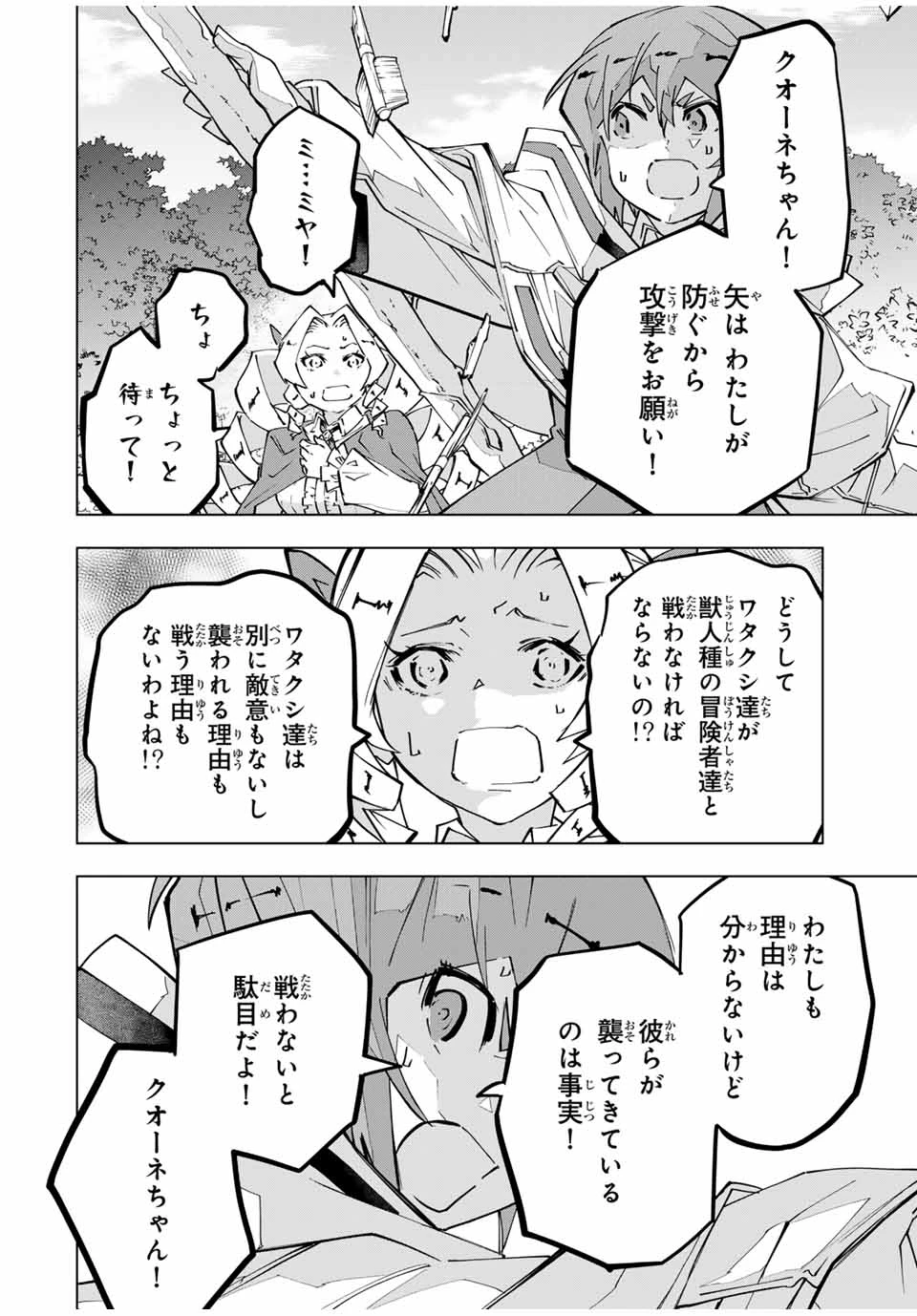 信じていた仲間達にダンジョン奥地で殺されかけたがギフト『無限ガチャ』でレベル9999の仲間達を手に入れて元パーティーメンバーと世界に復讐＆『ざまぁ！』します！ 第124話 - 4