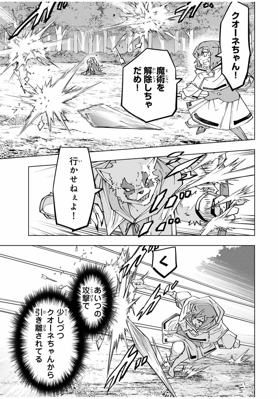 信じていた仲間達にダンジョン奥地で殺されかけたがギフト『無限ガチャ』でレベル9999の仲間達を手に入れて元パーティーメンバーと世界に復讐＆『ざまぁ！』します！ 第124話 - 13