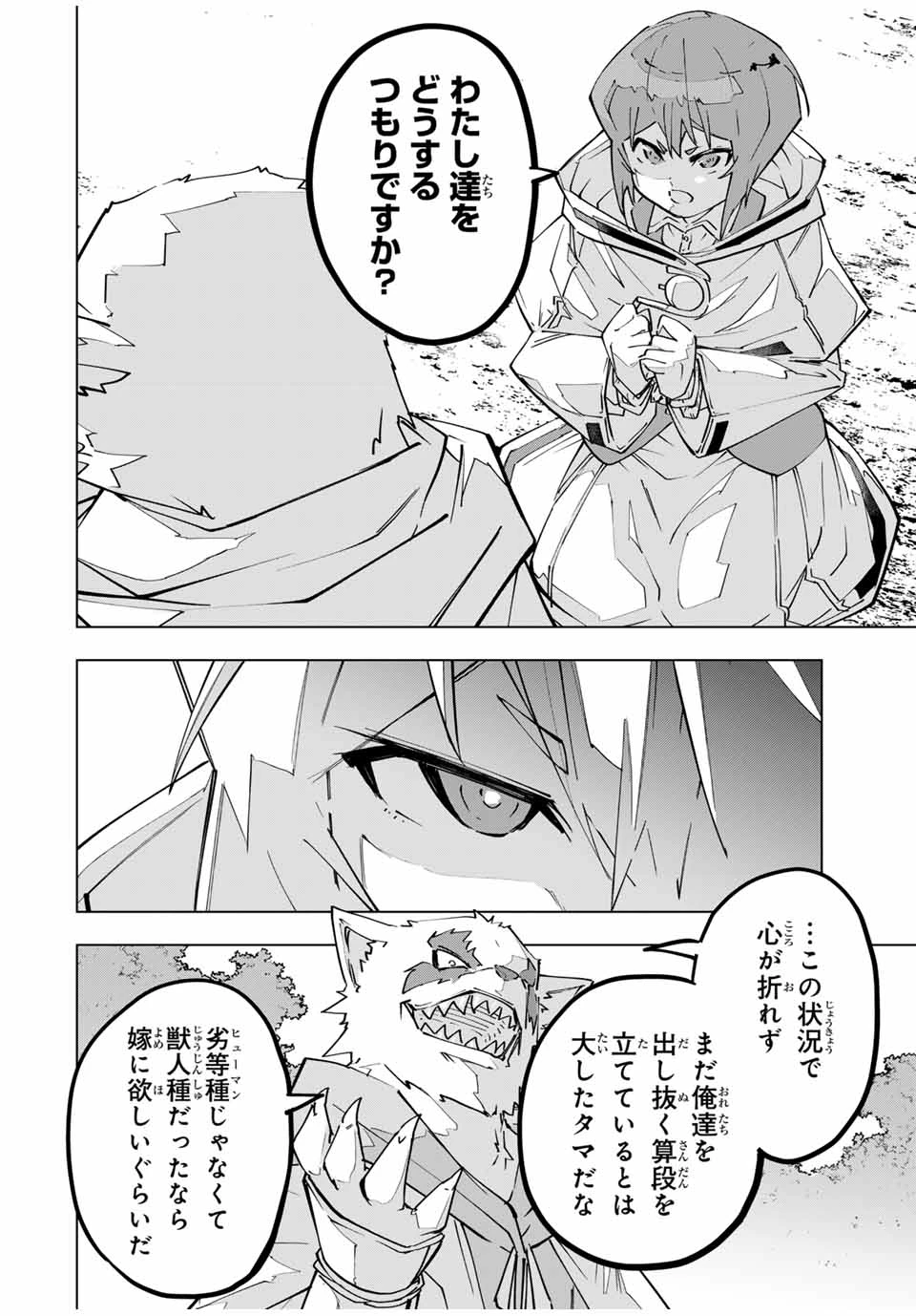 信じていた仲間達にダンジョン奥地で殺されかけたがギフト『無限ガチャ』でレベル9999の仲間達を手に入れて元パーティーメンバーと世界に復讐＆『ざまぁ！』します！ 第124話 - 20