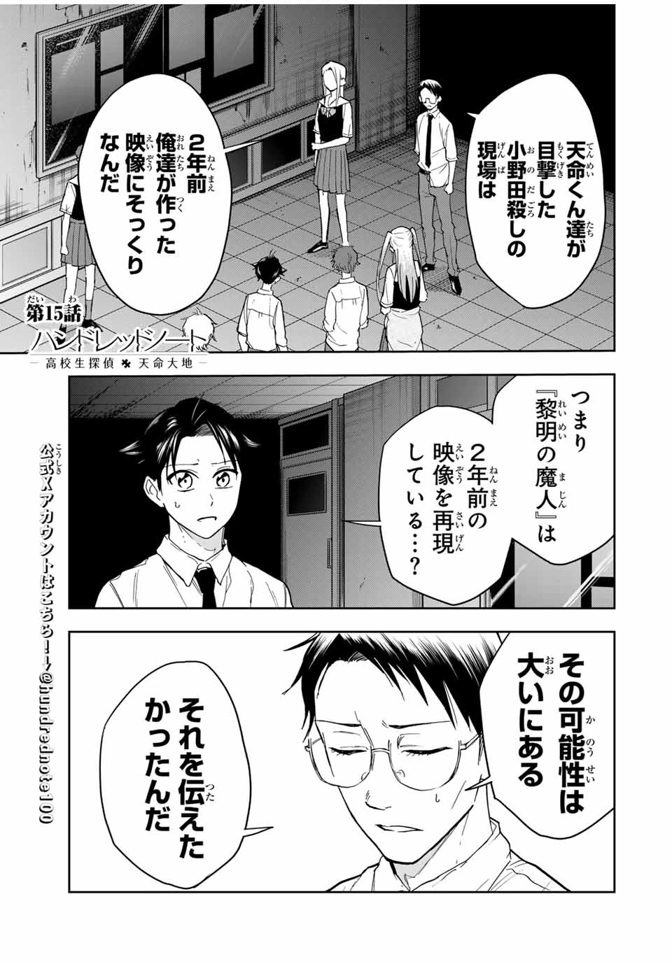ハンドレッドノート－高校生探偵 天命大地－ 第15話 - 1