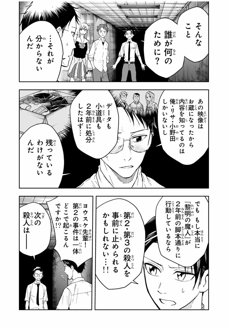 ハンドレッドノート－高校生探偵 天命大地－ 第15話 - 2