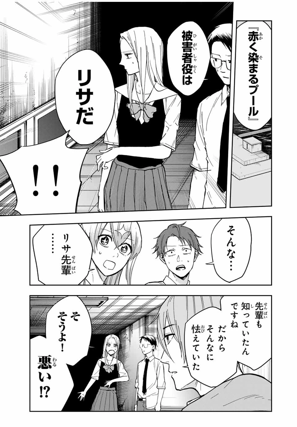 ハンドレッドノート－高校生探偵 天命大地－ 第15話 - 3