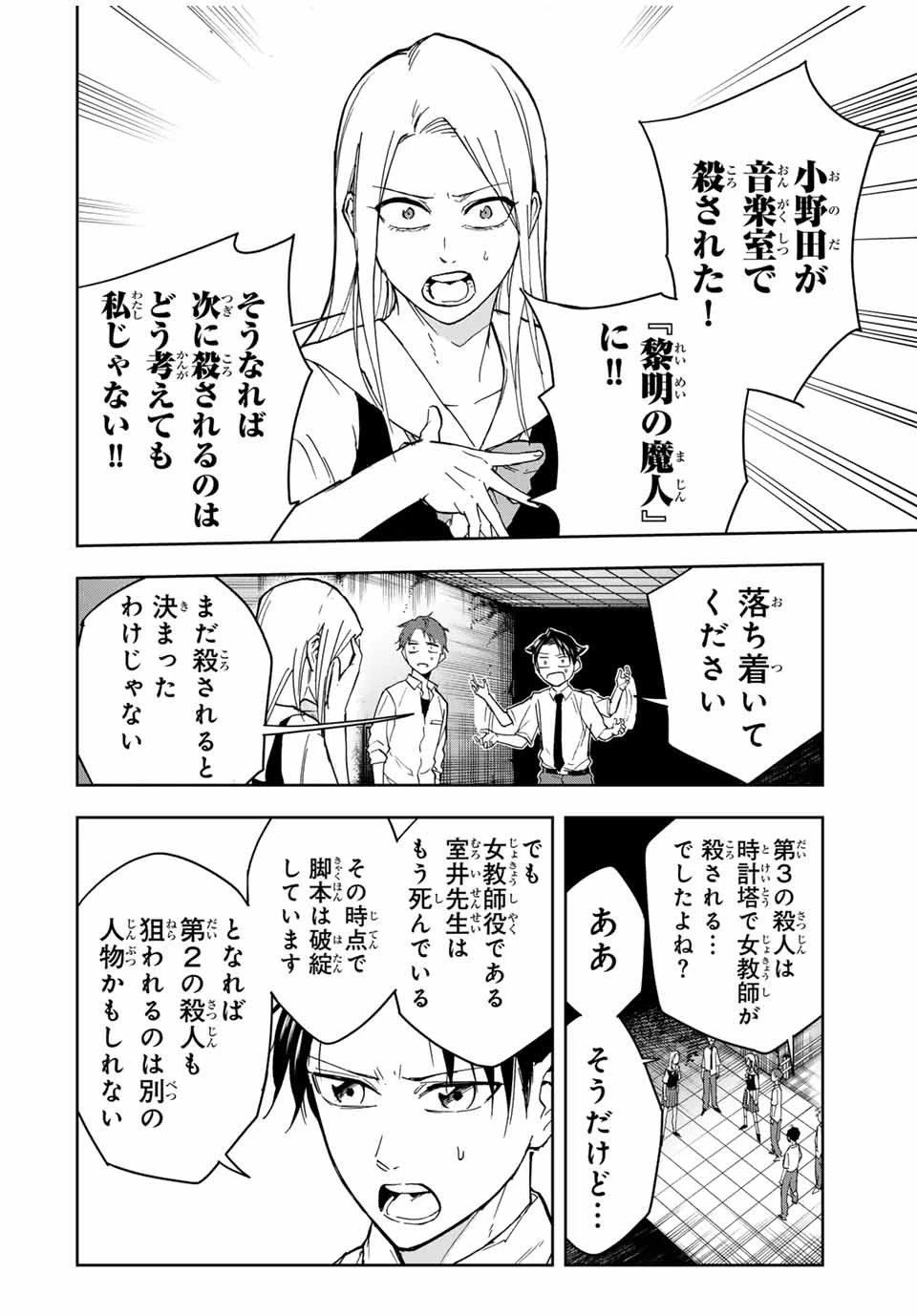 ハンドレッドノート－高校生探偵 天命大地－ 第15話 - 4