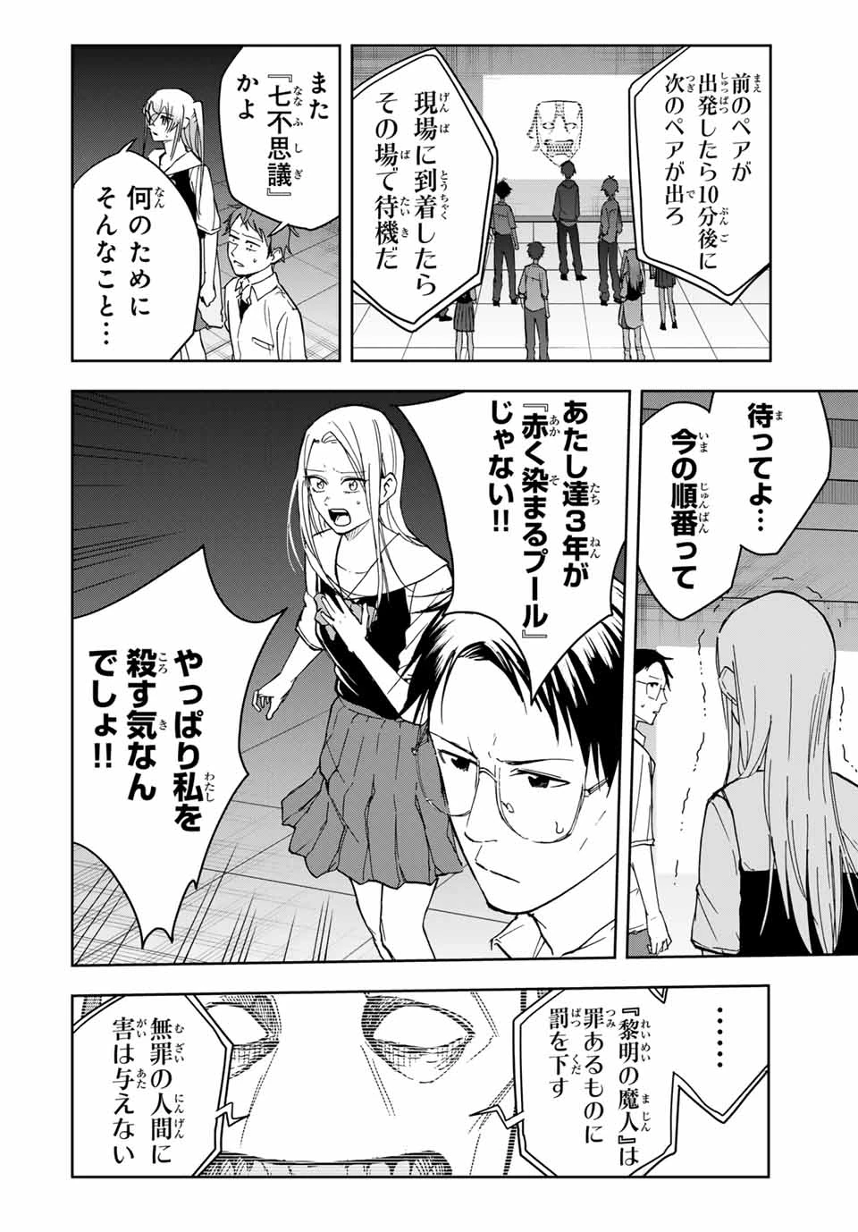 ハンドレッドノート－高校生探偵 天命大地－ 第15話 - 8