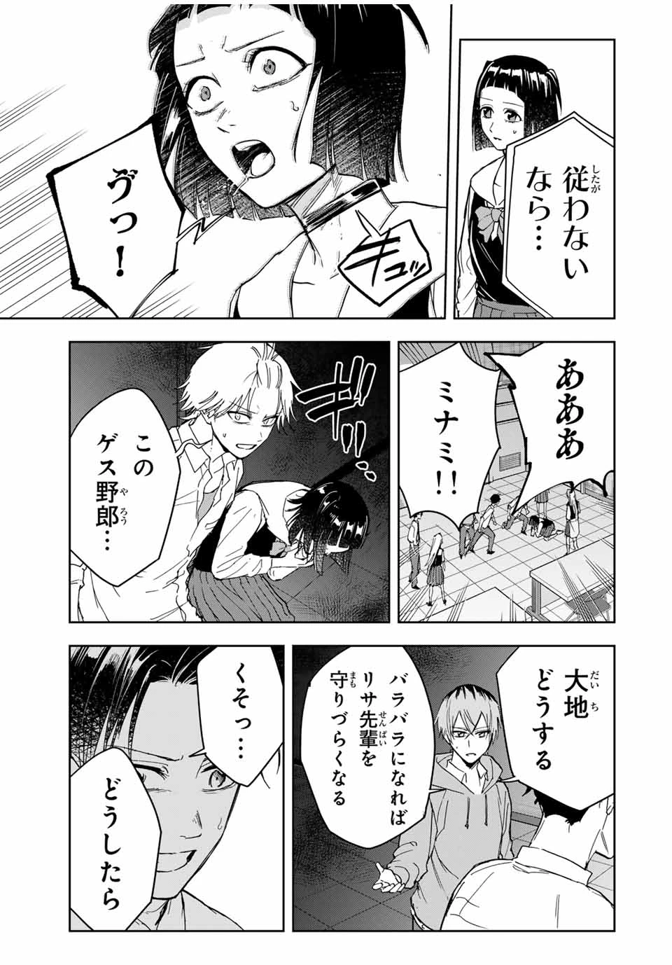 ハンドレッドノート－高校生探偵 天命大地－ 第15話 - 9