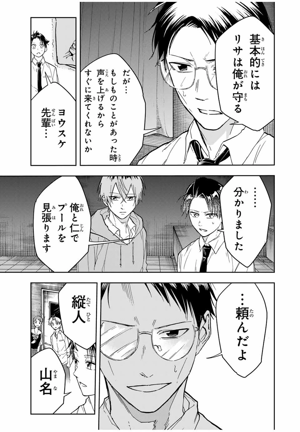 ハンドレッドノート－高校生探偵 天命大地－ 第15話 - 11