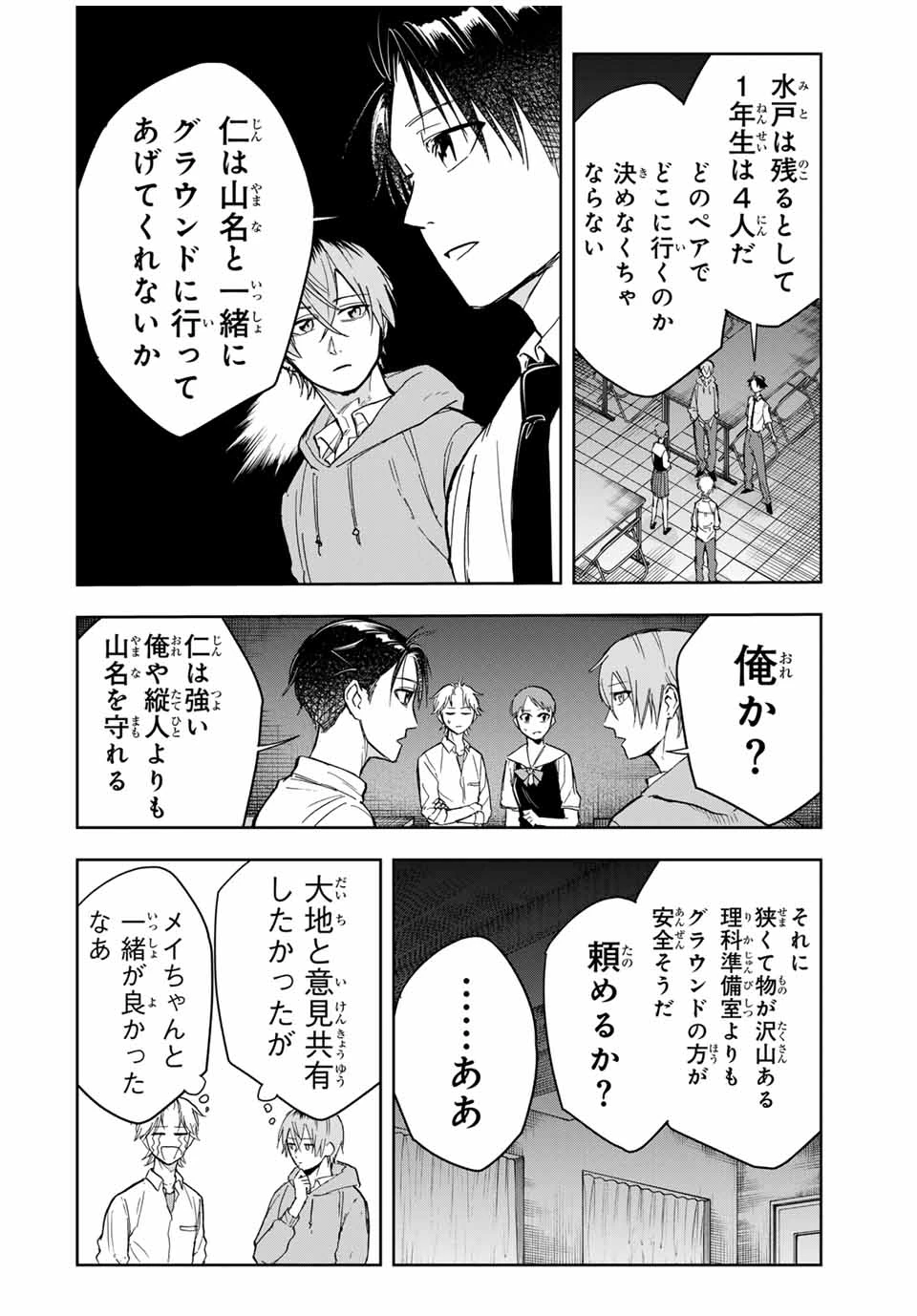 ハンドレッドノート－高校生探偵 天命大地－ 第15話 - 12