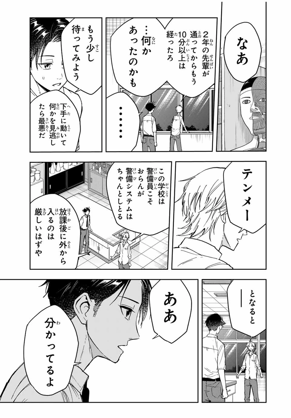 ハンドレッドノート－高校生探偵 天命大地－ 第15話 - 15