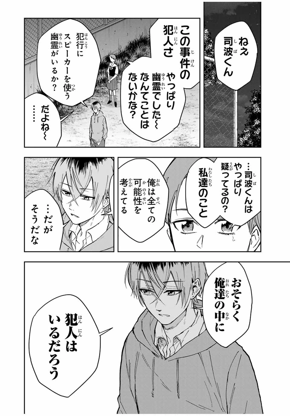 ハンドレッドノート－高校生探偵 天命大地－ 第15話 - 16