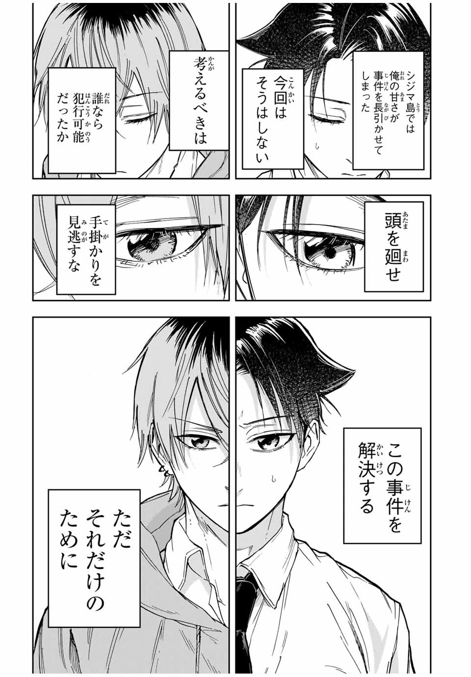 ハンドレッドノート－高校生探偵 天命大地－ 第15話 - 17