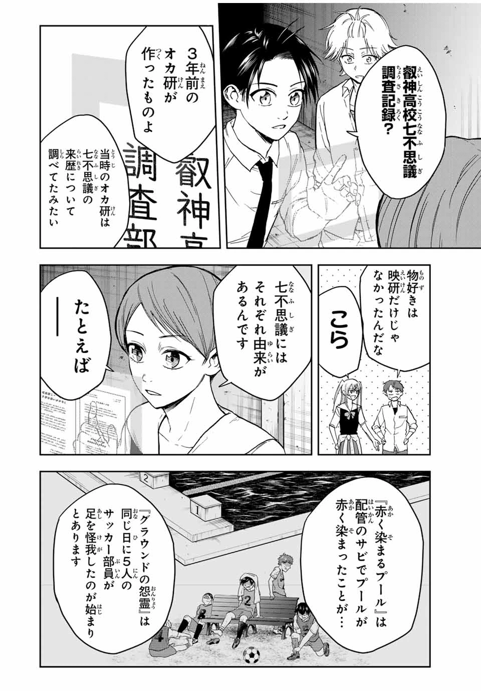 ハンドレッドノート－高校生探偵 天命大地－ 第14話 - 2