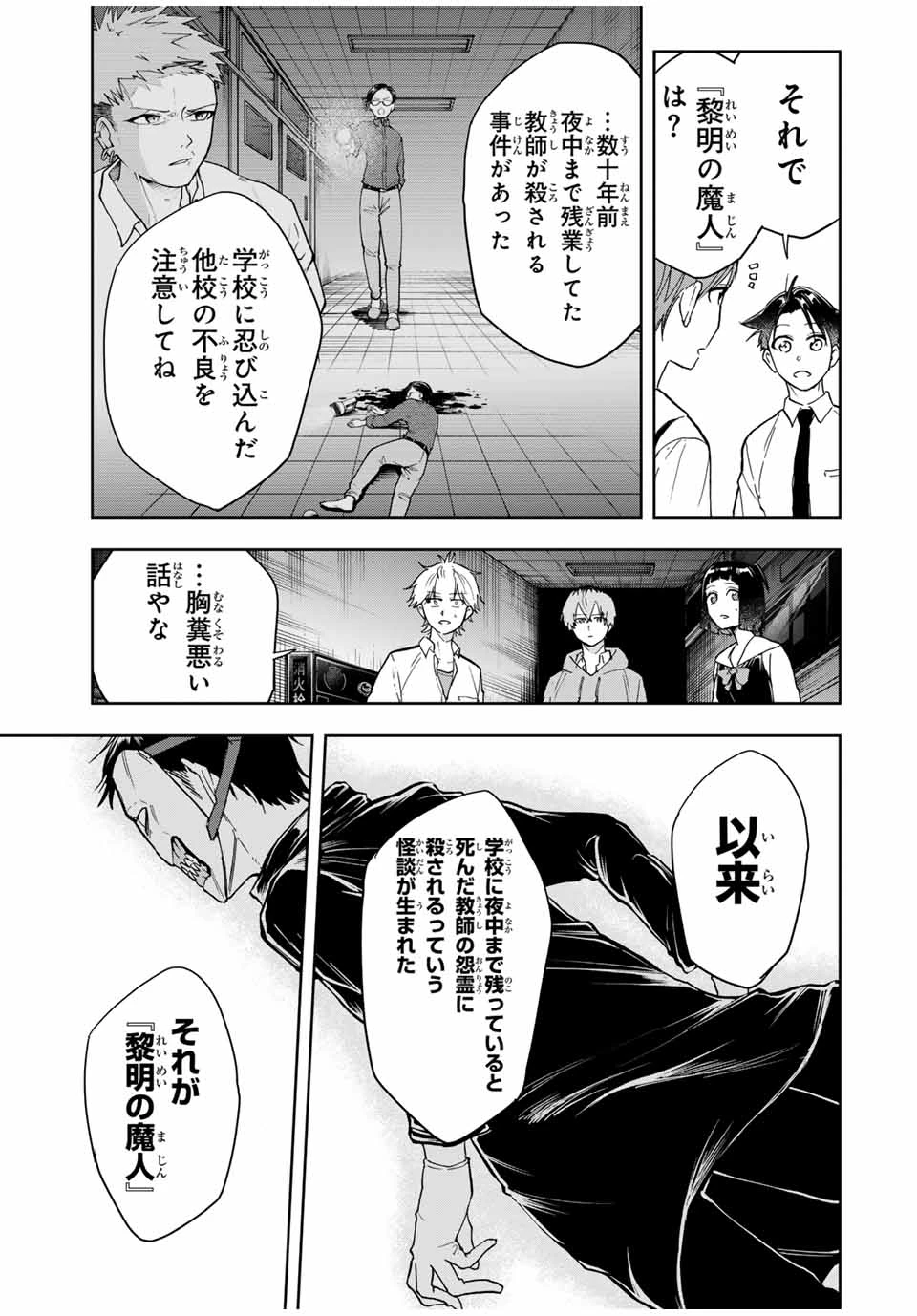 ハンドレッドノート－高校生探偵 天命大地－ 第14話 - 3