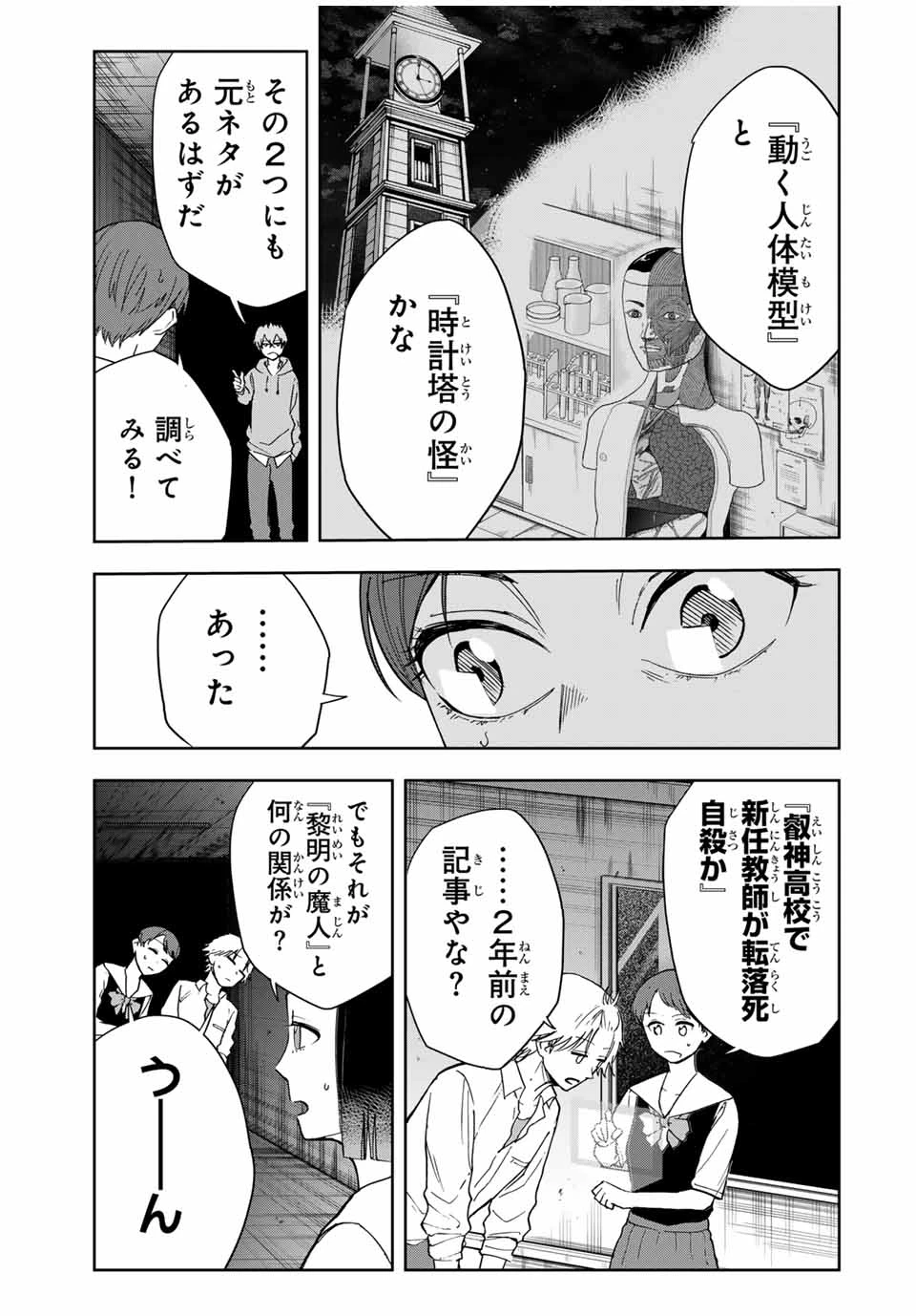 ハンドレッドノート－高校生探偵 天命大地－ 第14話 - 5