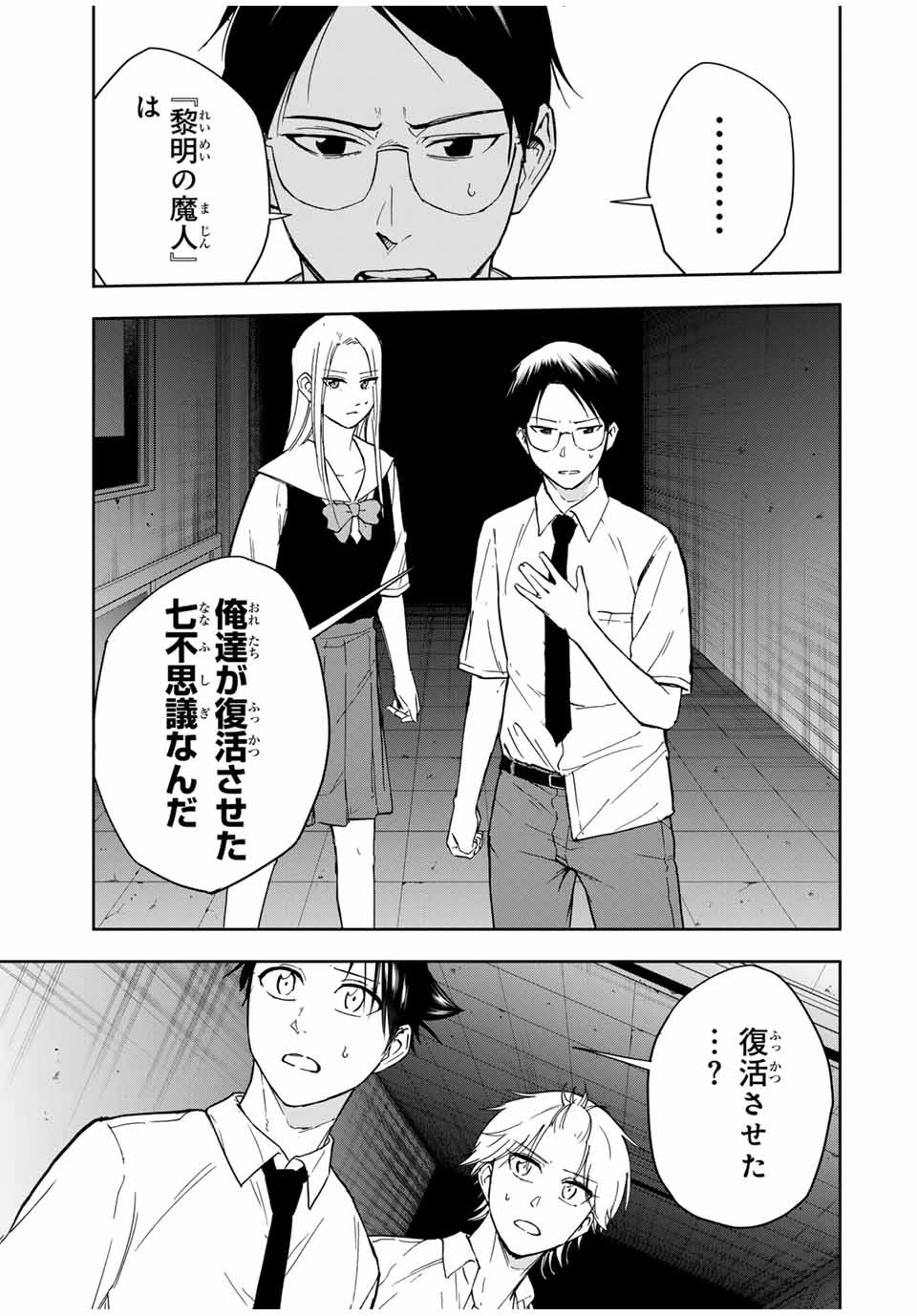 ハンドレッドノート－高校生探偵 天命大地－ 第14話 - 7