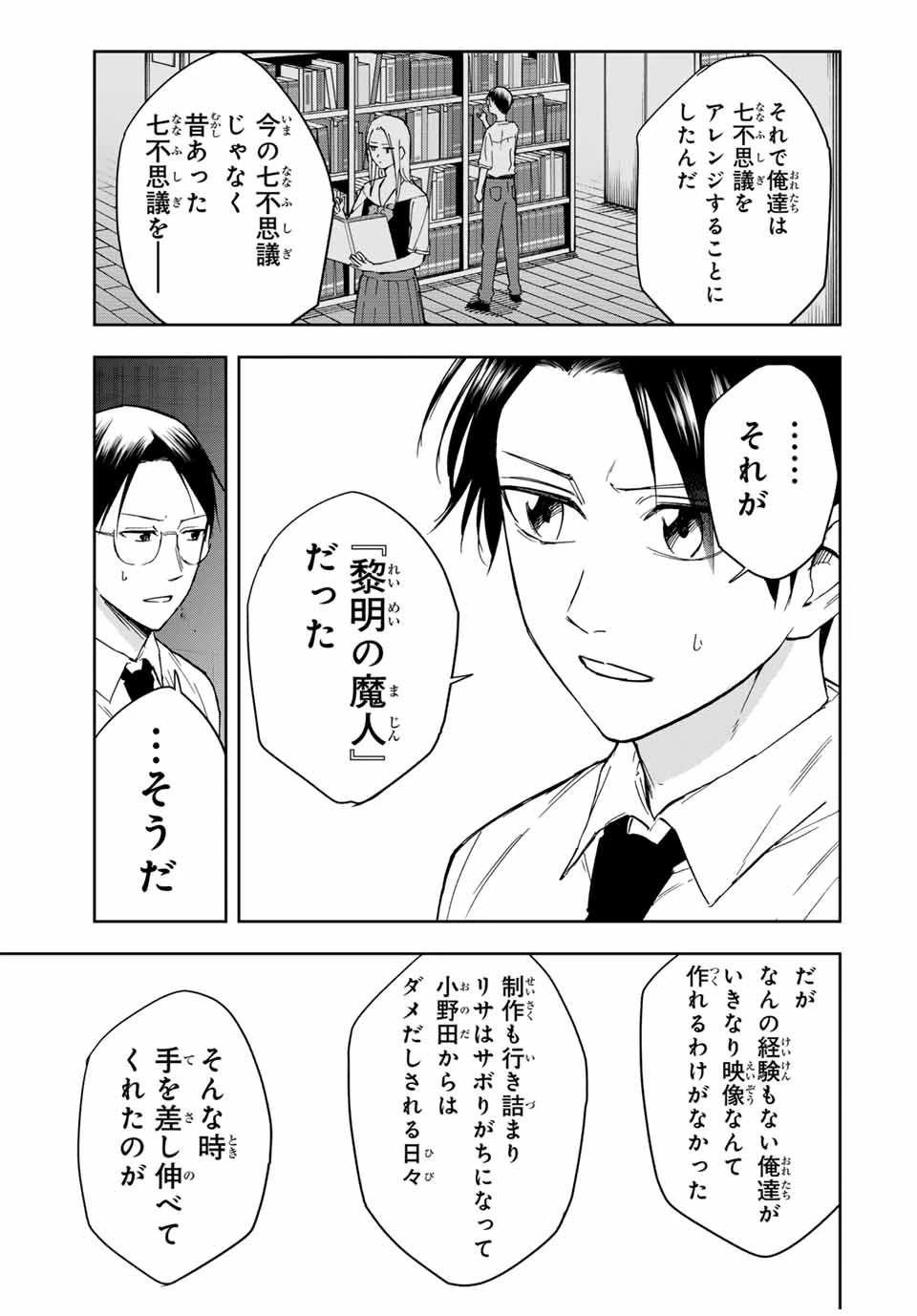 ハンドレッドノート－高校生探偵 天命大地－ 第14話 - 9