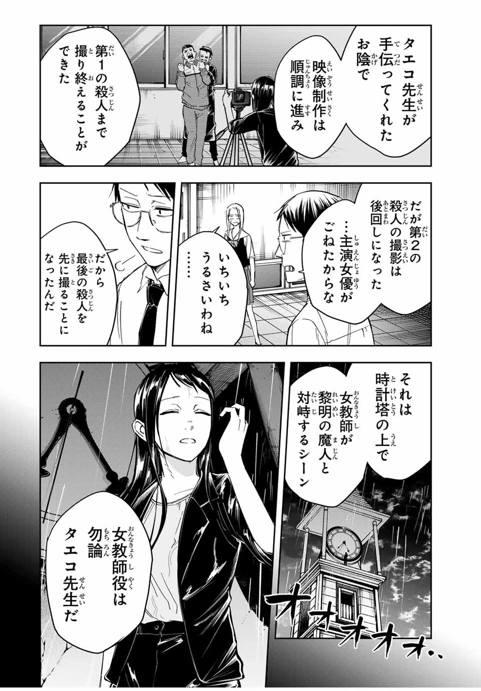 ハンドレッドノート－高校生探偵 天命大地－ 第14話 - 12