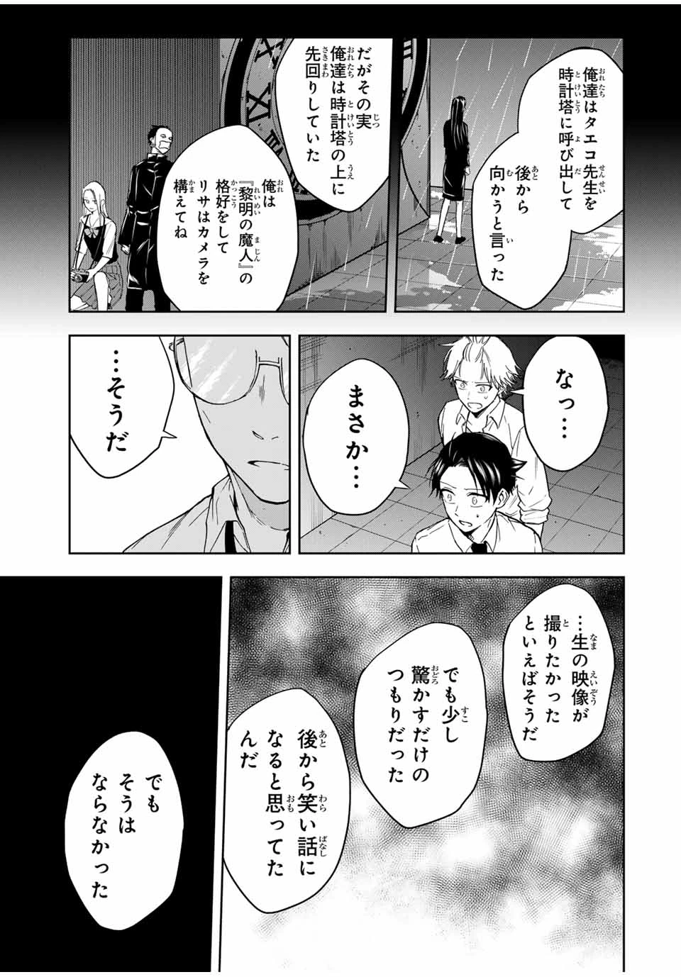 ハンドレッドノート－高校生探偵 天命大地－ 第14話 - 13