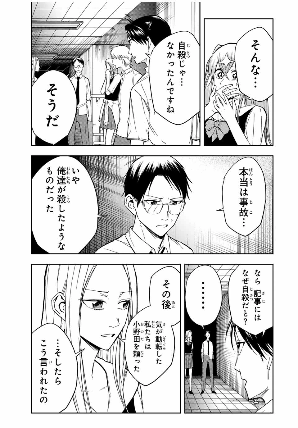 ハンドレッドノート－高校生探偵 天命大地－ 第14話 - 15