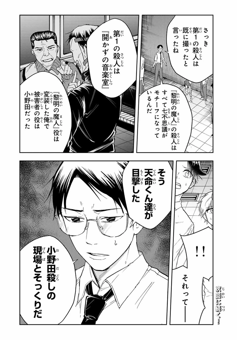 ハンドレッドノート－高校生探偵 天命大地－ 第14話 - 18