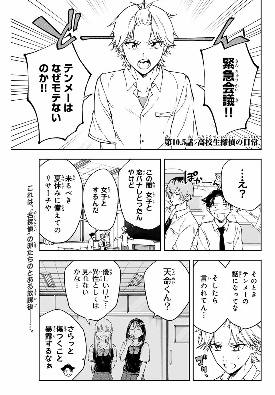 ハンドレッドノート－高校生探偵 天命大地－ 第10.5話 - 1