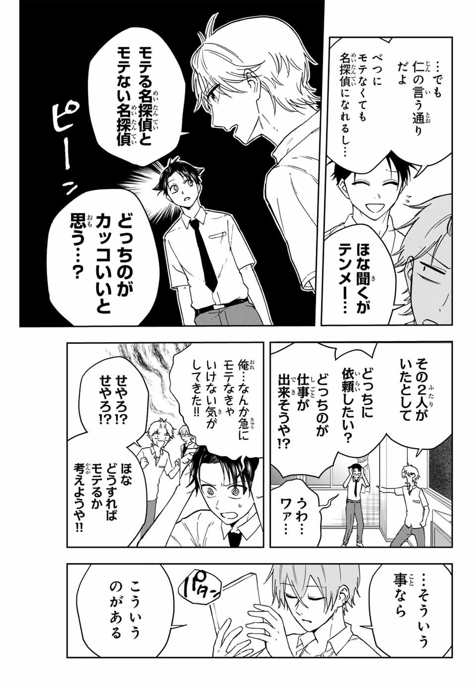 ハンドレッドノート－高校生探偵 天命大地－ 第10.5話 - 3