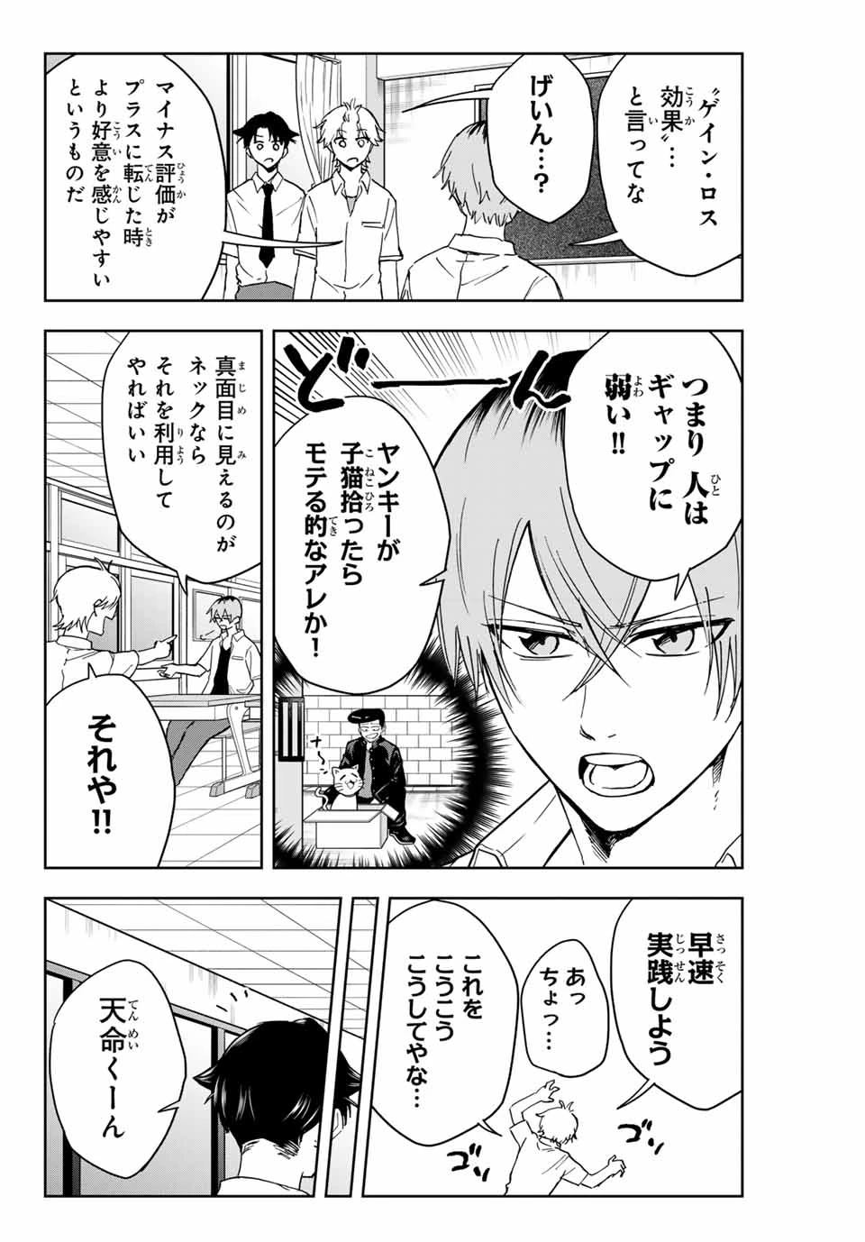 ハンドレッドノート－高校生探偵 天命大地－ 第10.5話 - 4
