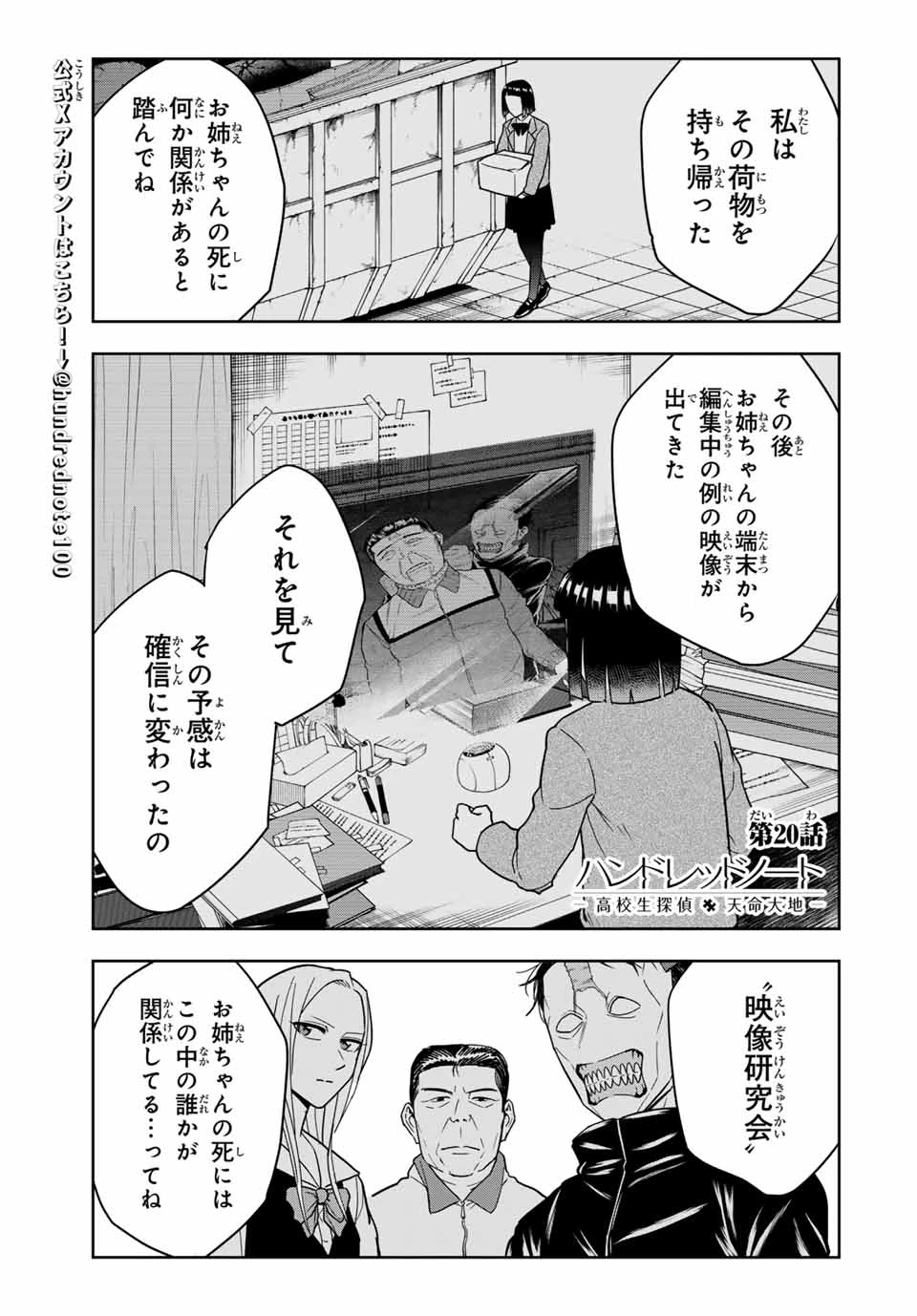 ハンドレッドノート－高校生探偵 天命大地－ 第20話 - 1