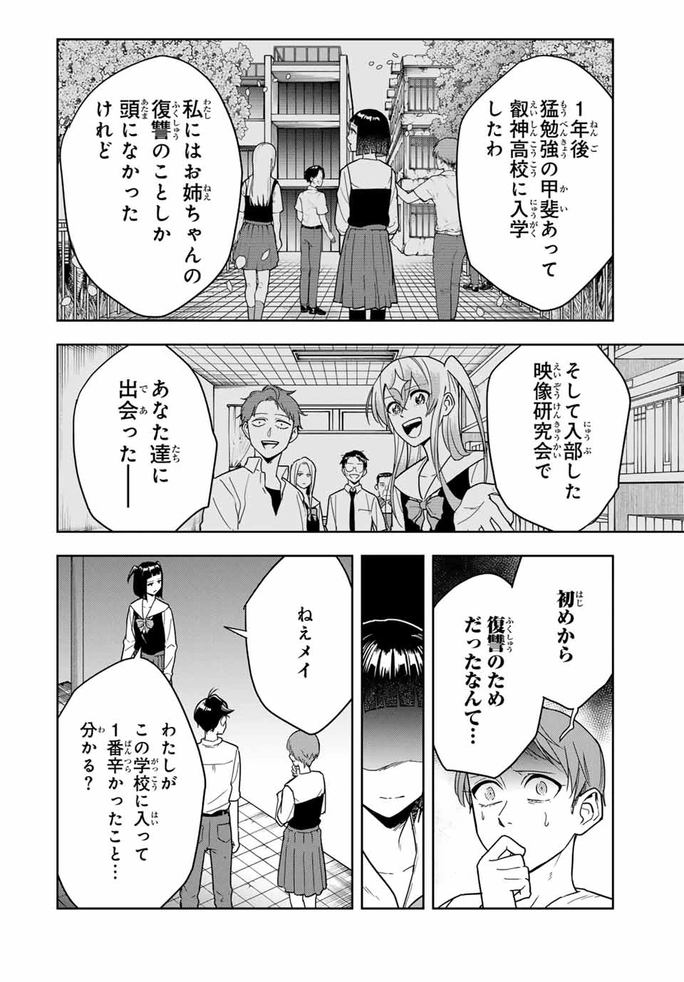 ハンドレッドノート－高校生探偵 天命大地－ 第20話 - 2