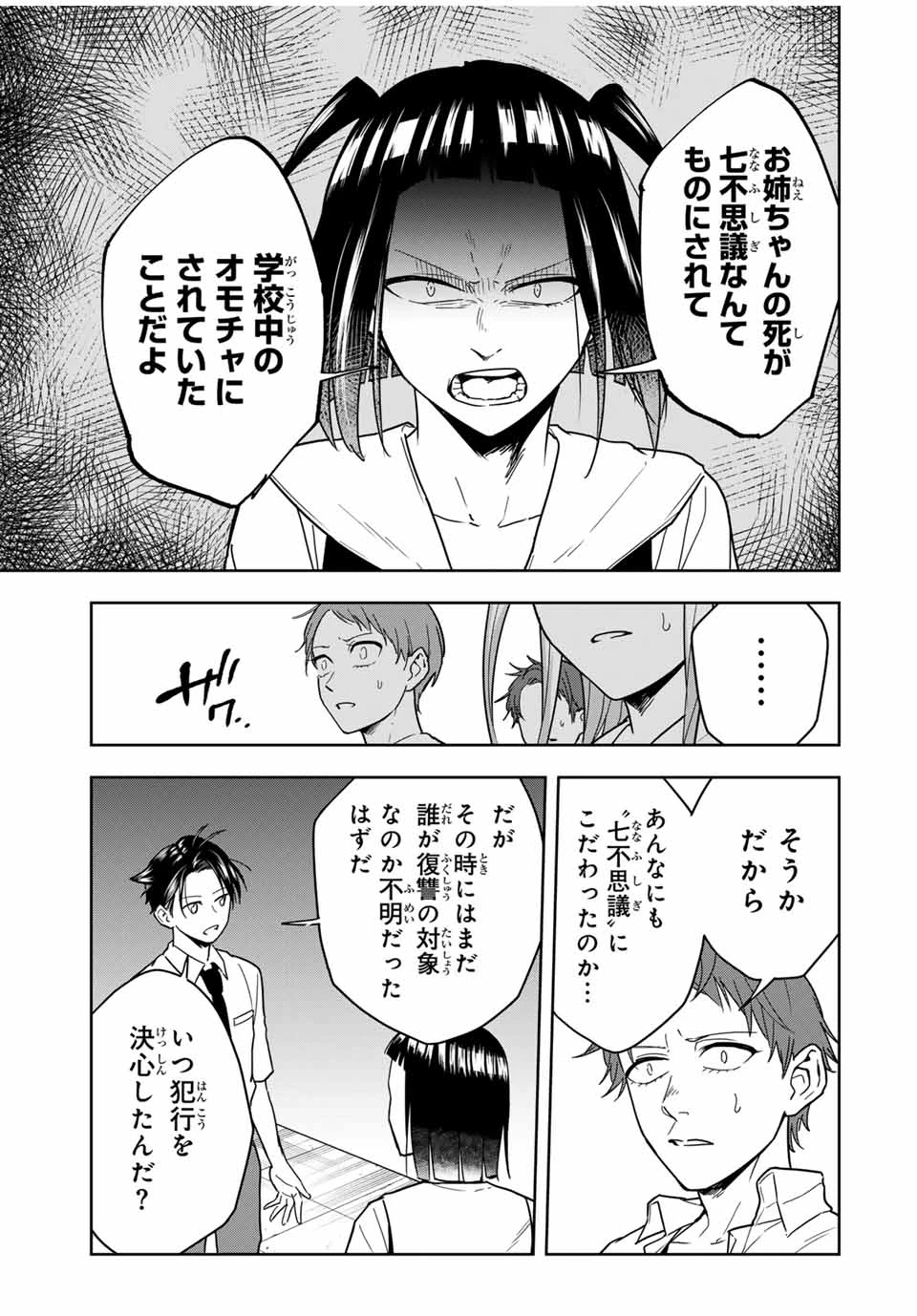 ハンドレッドノート－高校生探偵 天命大地－ 第20話 - 3