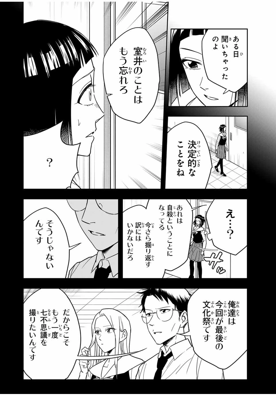ハンドレッドノート－高校生探偵 天命大地－ 第20話 - 4