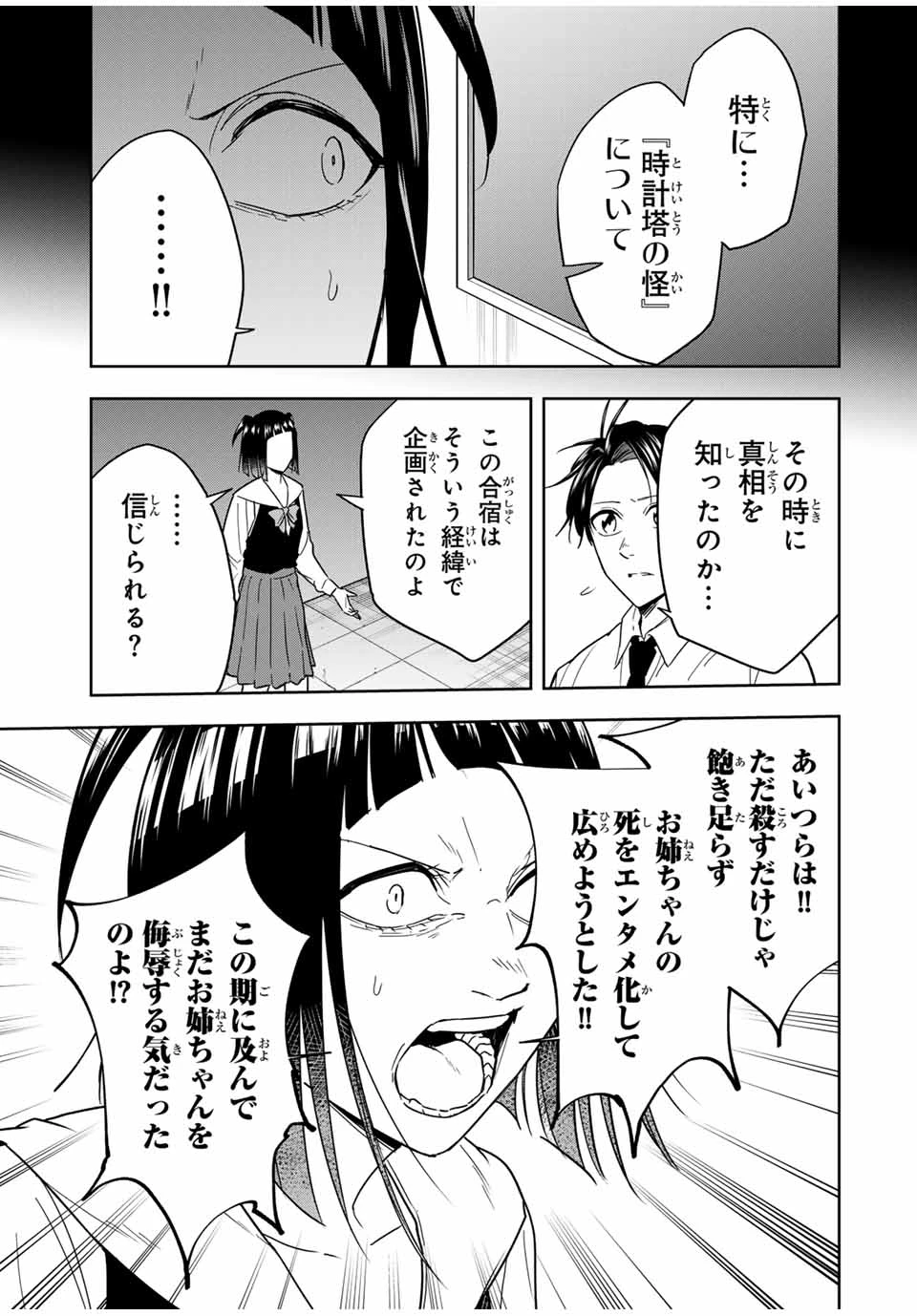ハンドレッドノート－高校生探偵 天命大地－ 第20話 - 5