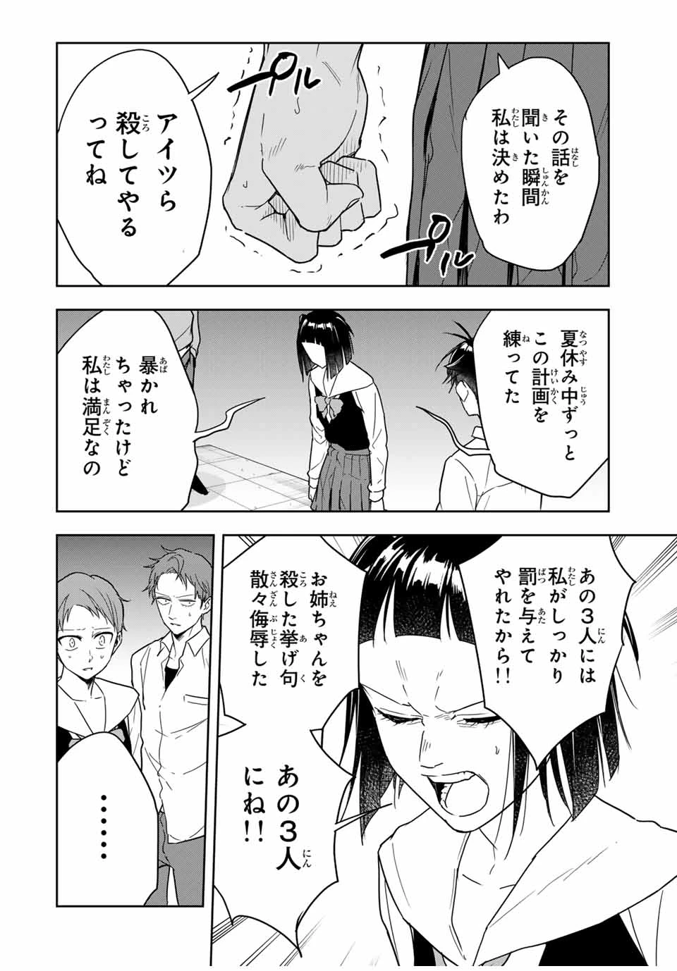 ハンドレッドノート－高校生探偵 天命大地－ 第20話 - 6