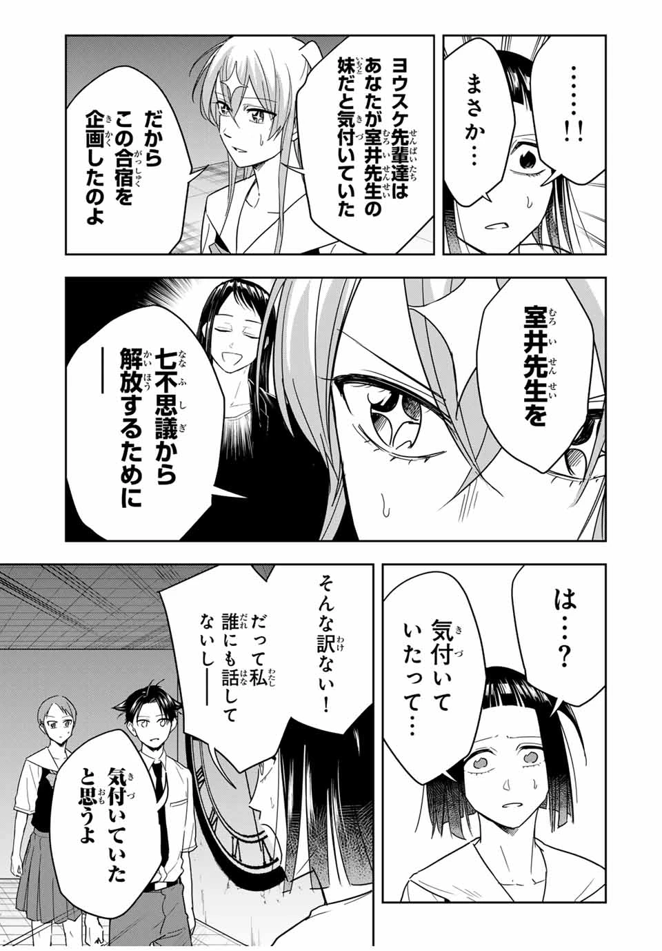 ハンドレッドノート－高校生探偵 天命大地－ 第20話 - 9