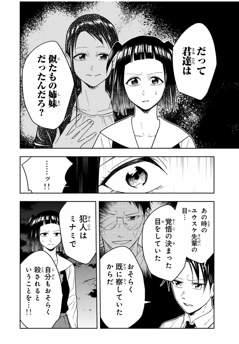 ハンドレッドノート－高校生探偵 天命大地－ 第20話 - 10