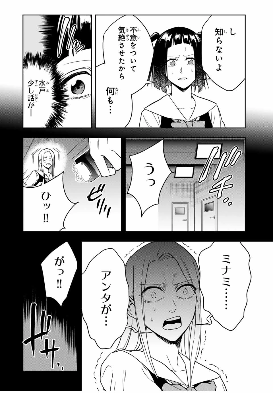 ハンドレッドノート－高校生探偵 天命大地－ 第20話 - 12