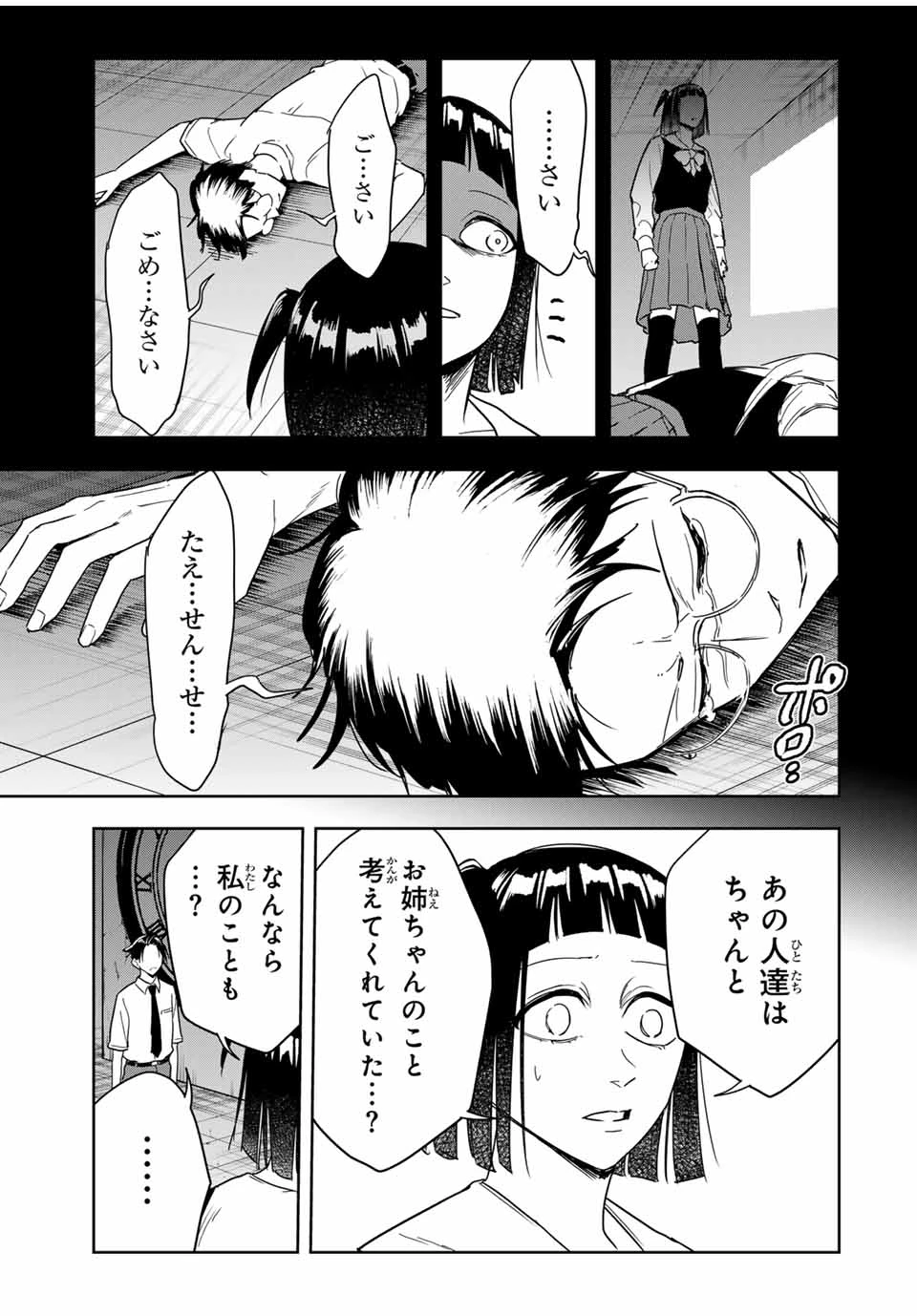 ハンドレッドノート－高校生探偵 天命大地－ 第20話 - 13