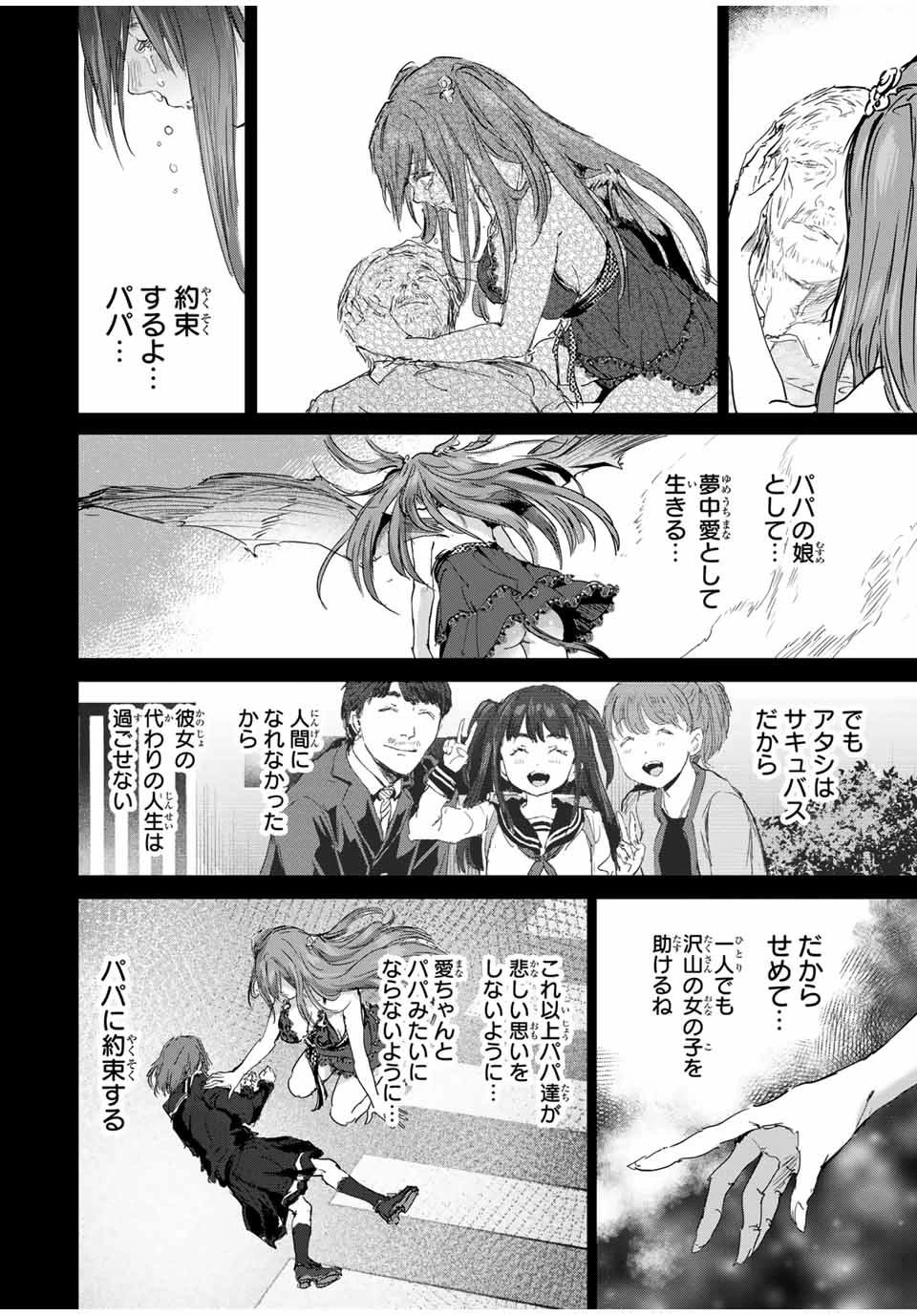 ほねぬきごはん　ウブで奥手な半キュバスにハートをください 第62話 - 8