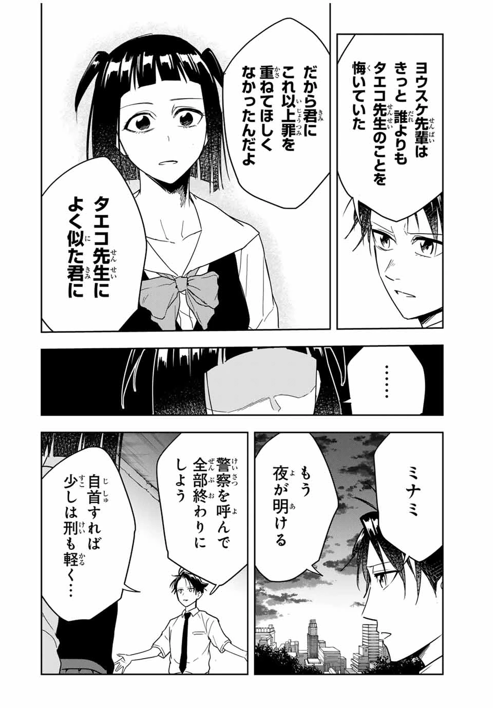 ハンドレッドノート－高校生探偵 天命大地－ 第20話 - 14