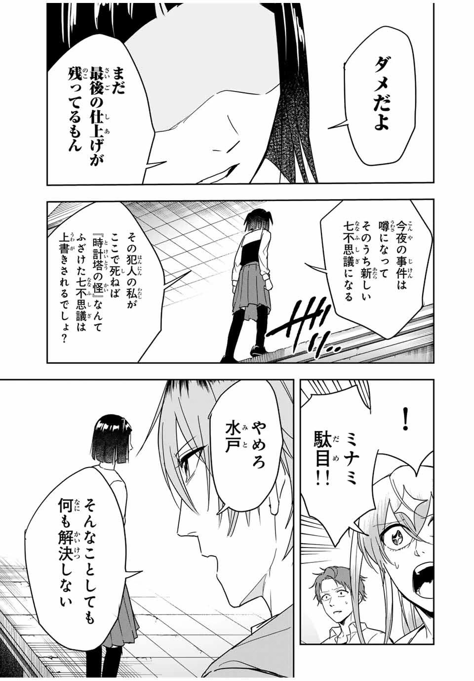 ハンドレッドノート－高校生探偵 天命大地－ 第20話 - 15