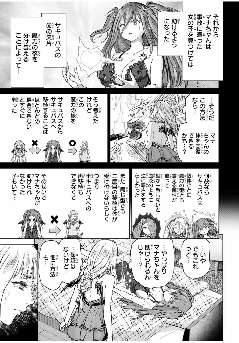 ほねぬきごはん　ウブで奥手な半キュバスにハートをください 第62話 - 9