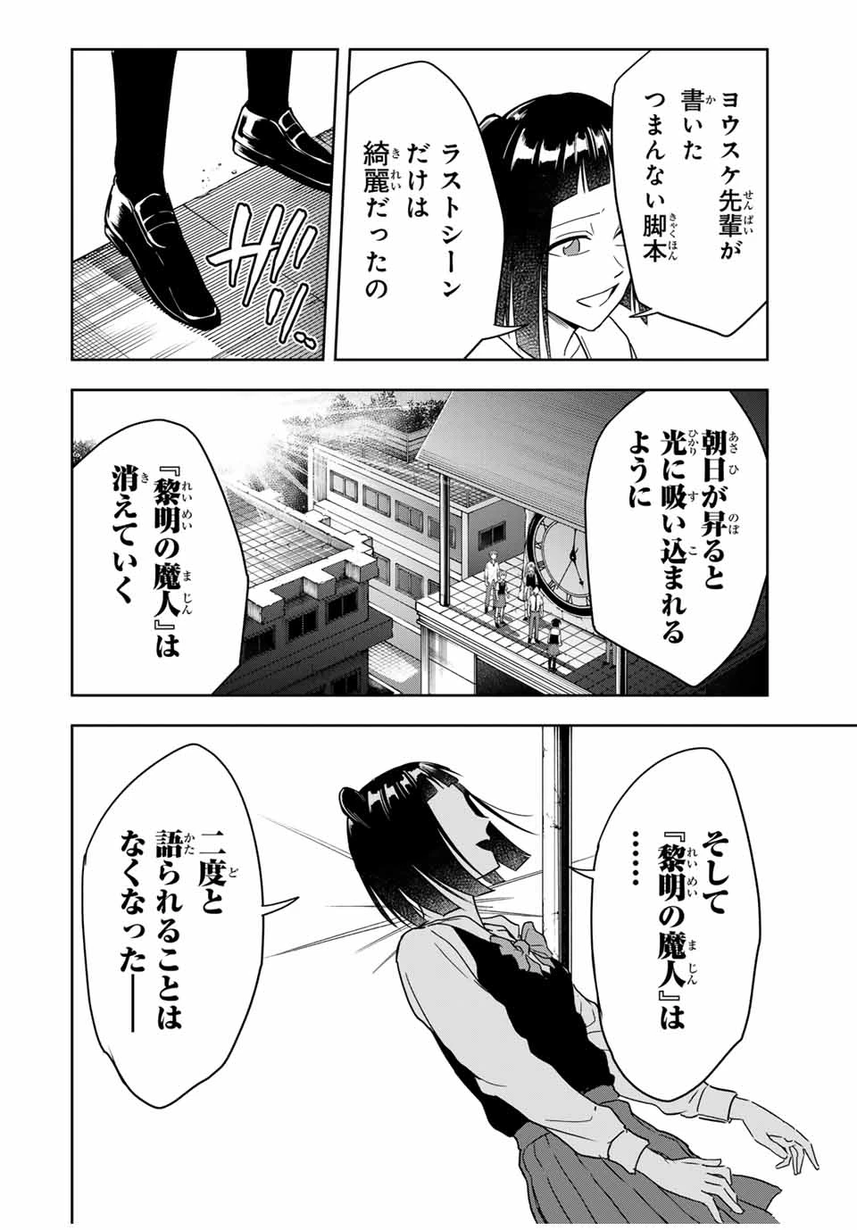 ハンドレッドノート－高校生探偵 天命大地－ 第20話 - 16