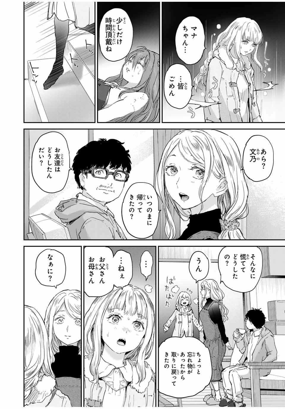 ほねぬきごはん　ウブで奥手な半キュバスにハートをください 第62話 - 10