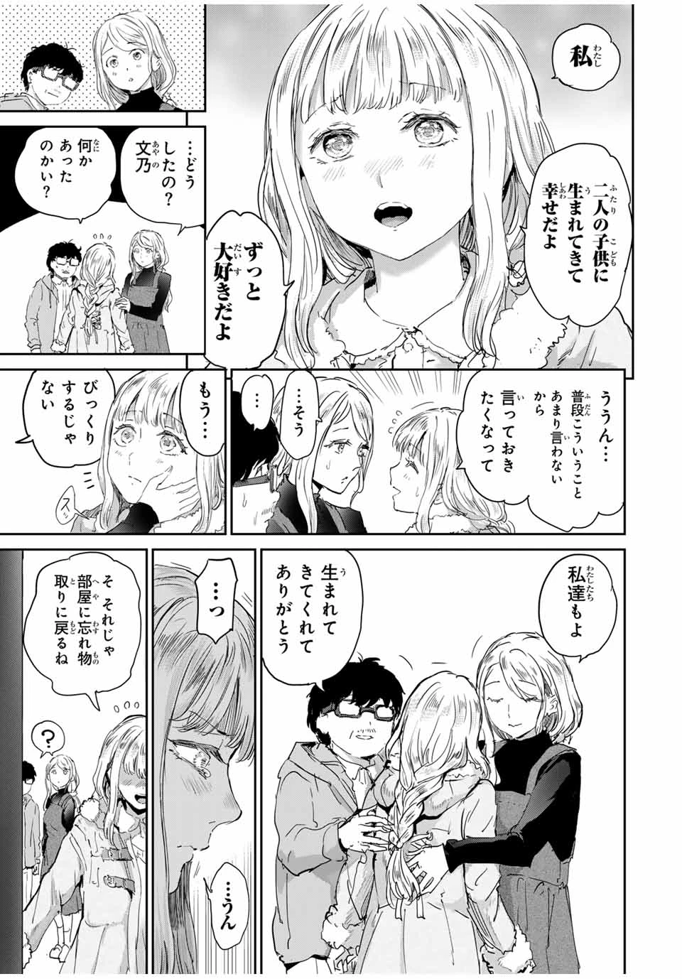 ほねぬきごはん　ウブで奥手な半キュバスにハートをください 第62話 - 11