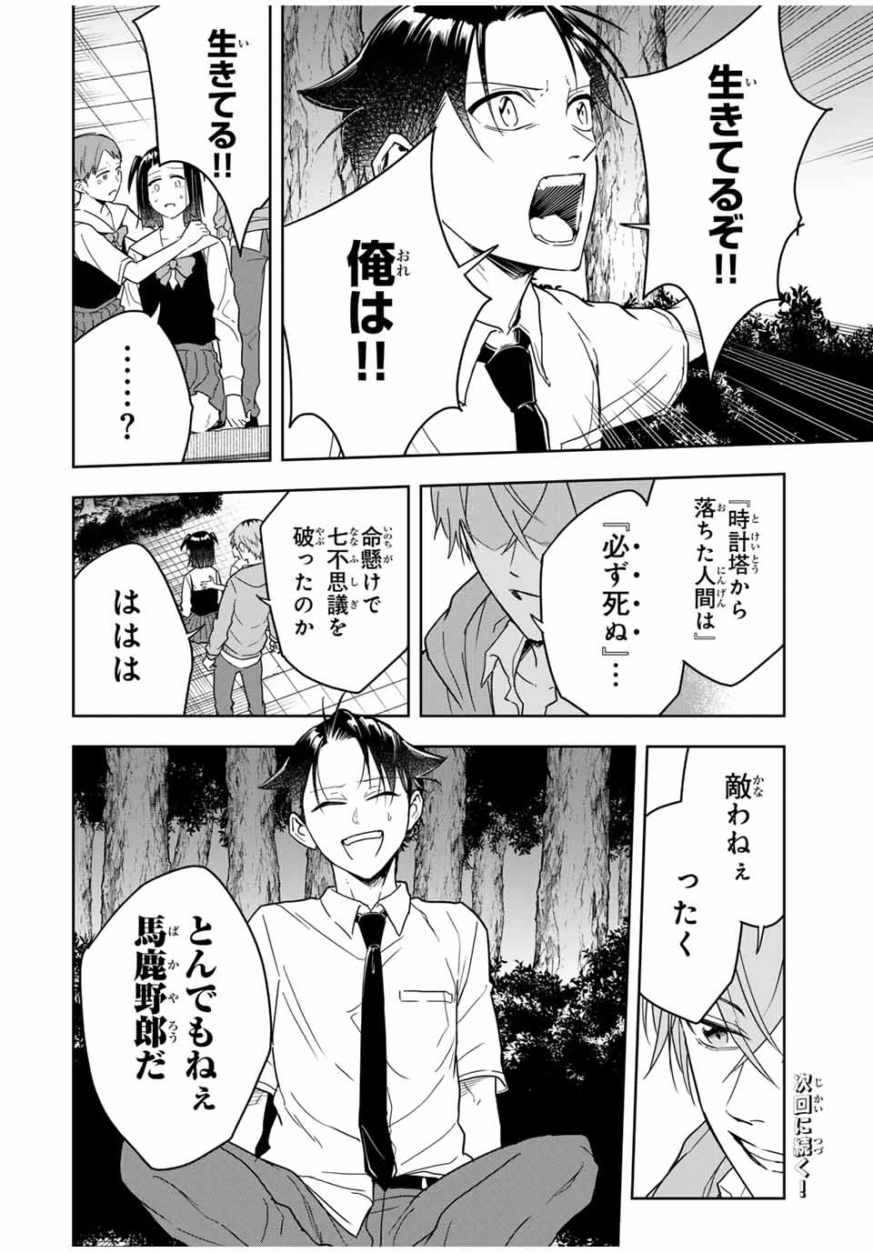 ハンドレッドノート－高校生探偵 天命大地－ 第20話 - 20