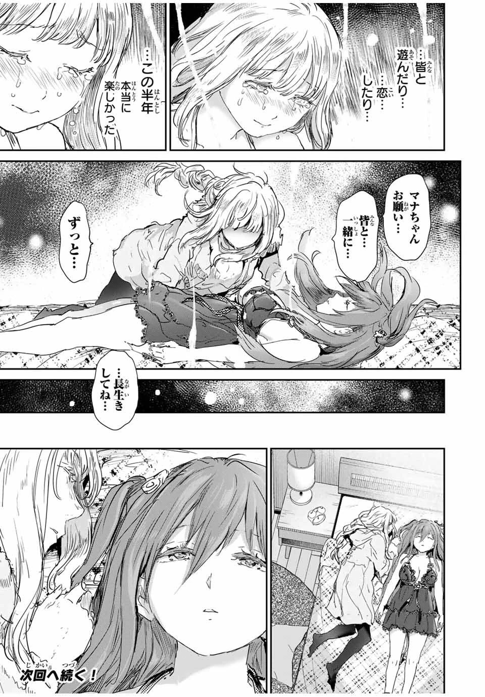 ほねぬきごはん　ウブで奥手な半キュバスにハートをください 第62話 - 13